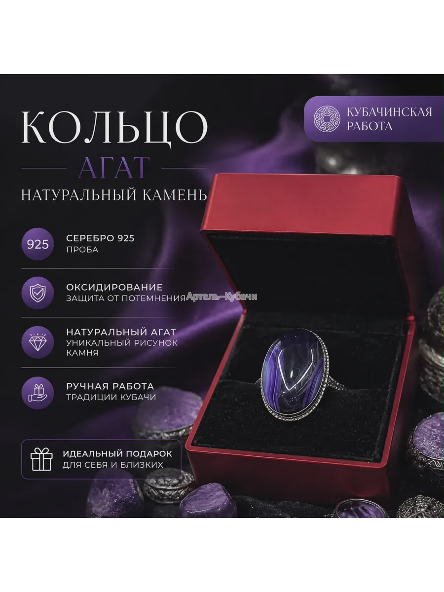 Кольцо Кубачи «Агат» - 1