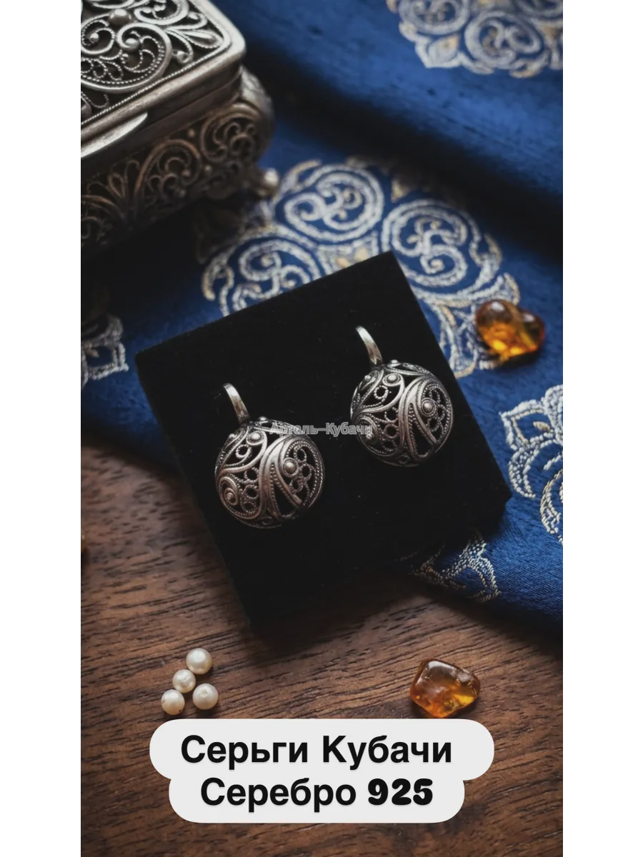 Серьги Кубачи «Филигрань» - 1