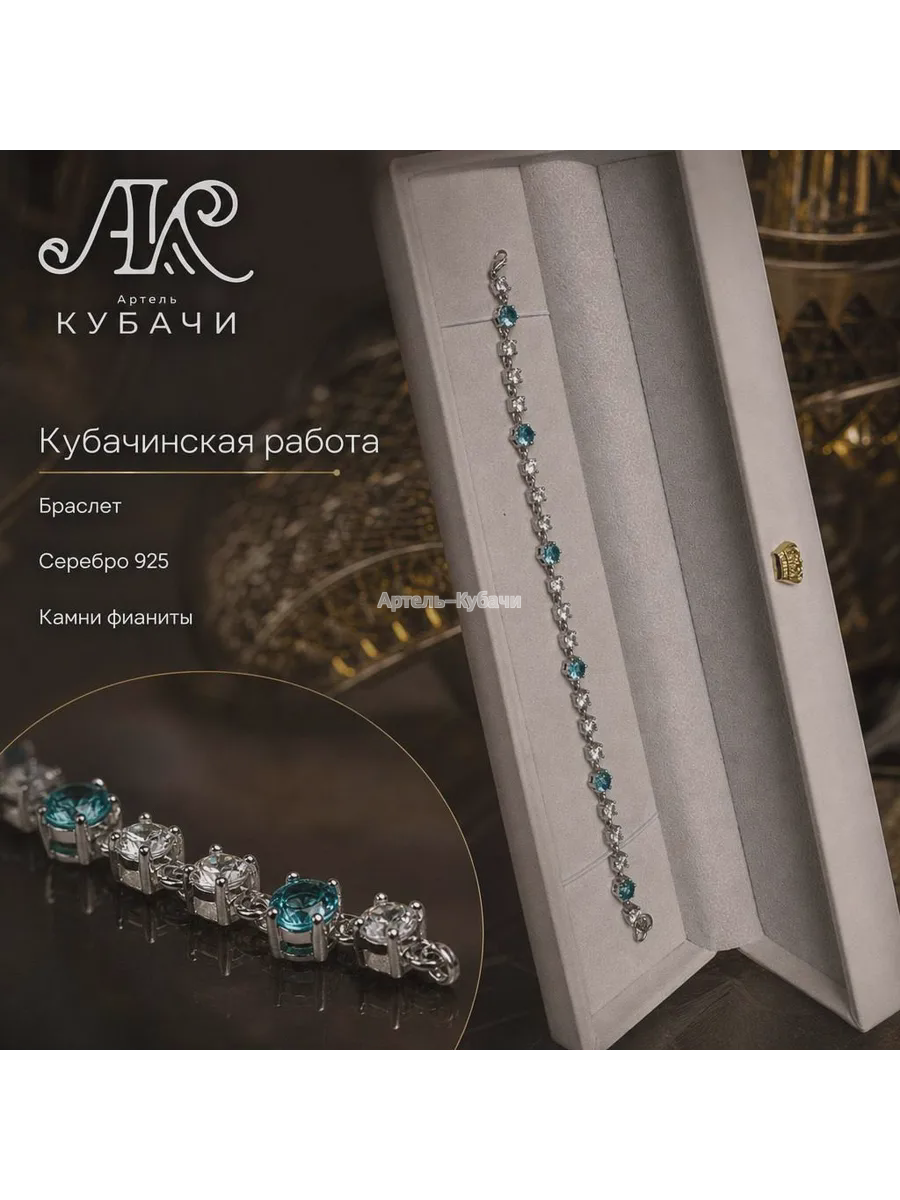 Браслет Кубачи «Нежность» - 1