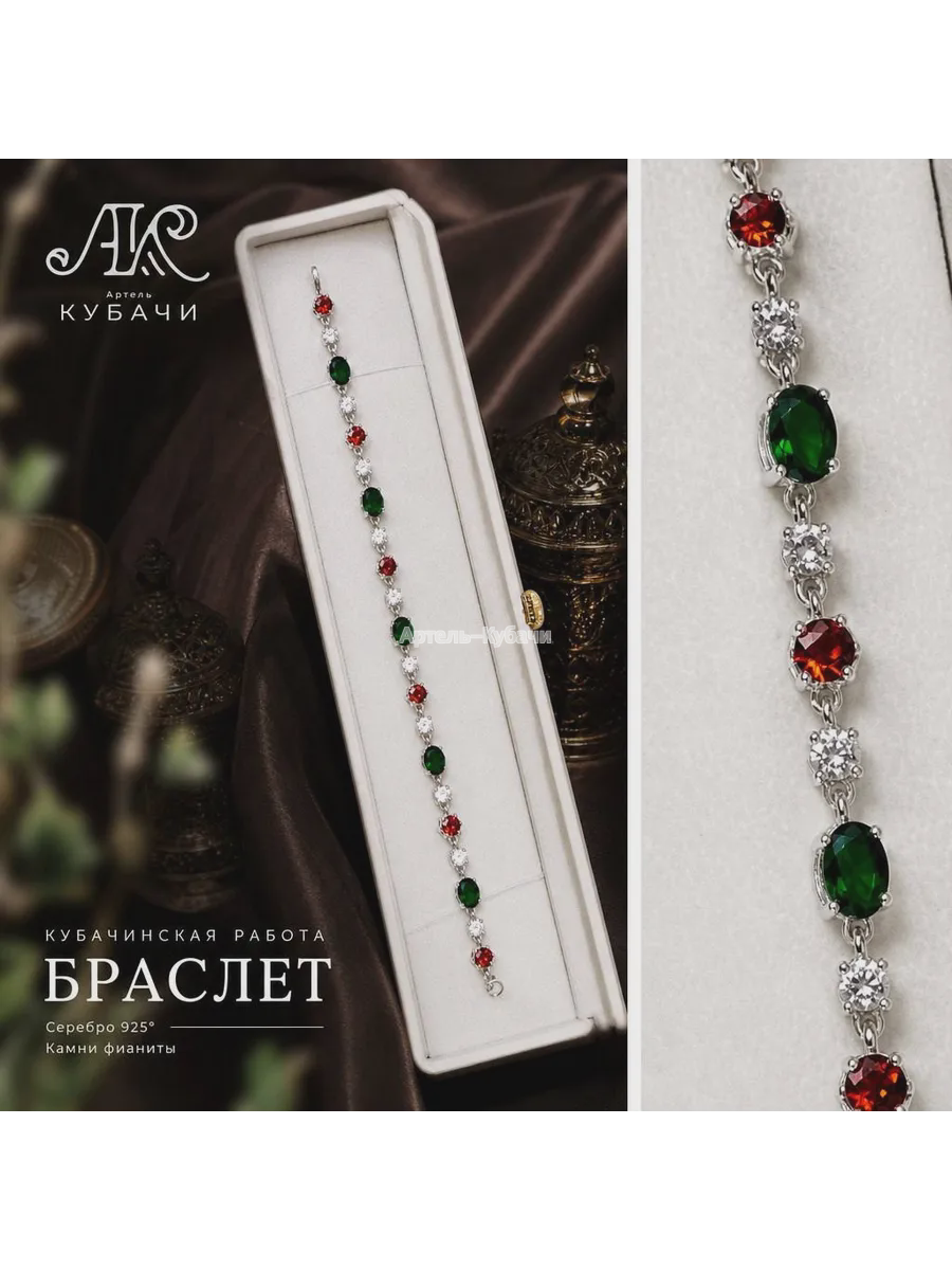 Браслет Кубачи «Нежность» - 1