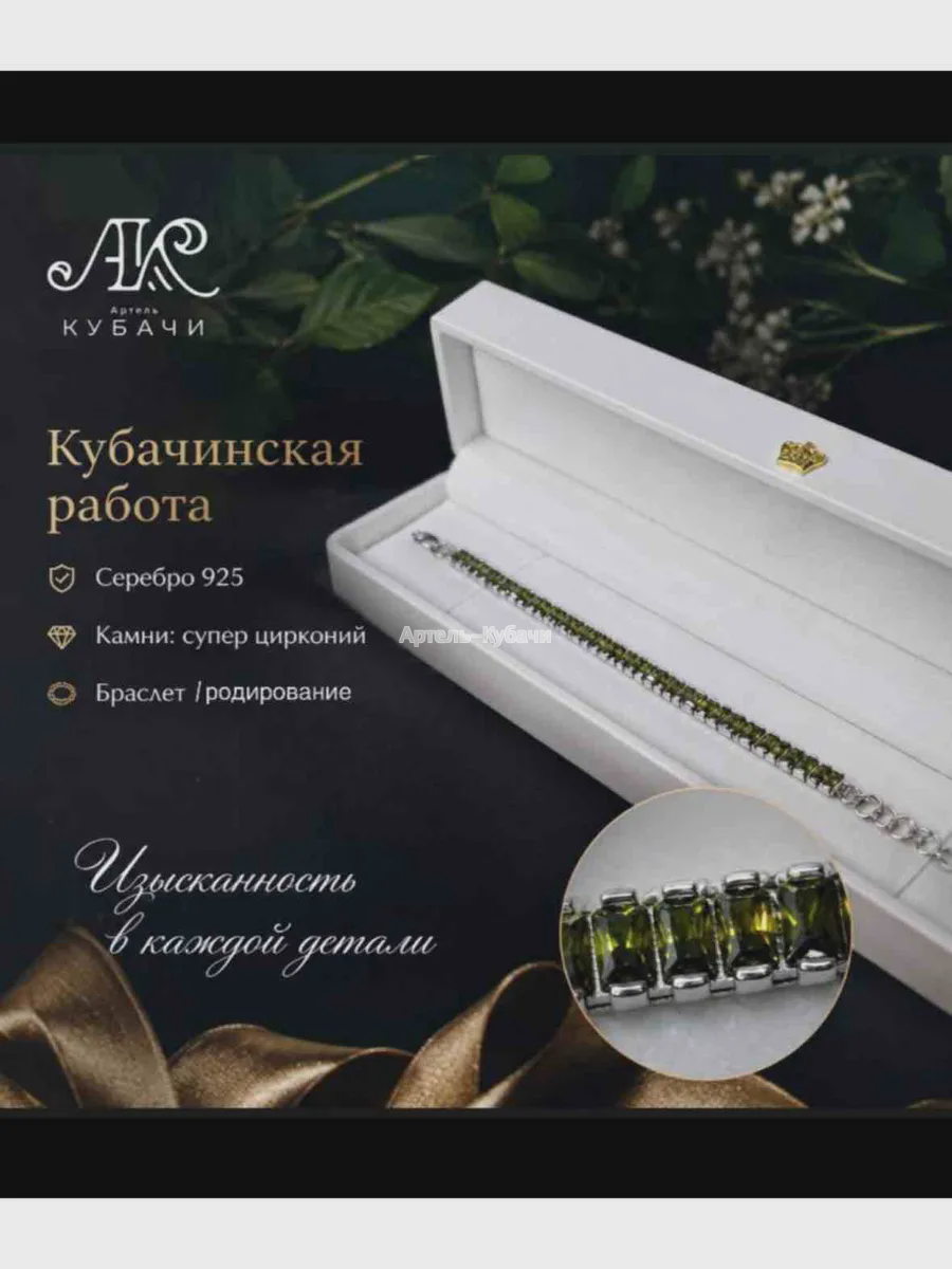 Браслет Кубачи «Цвет хаки цирконий» - 1