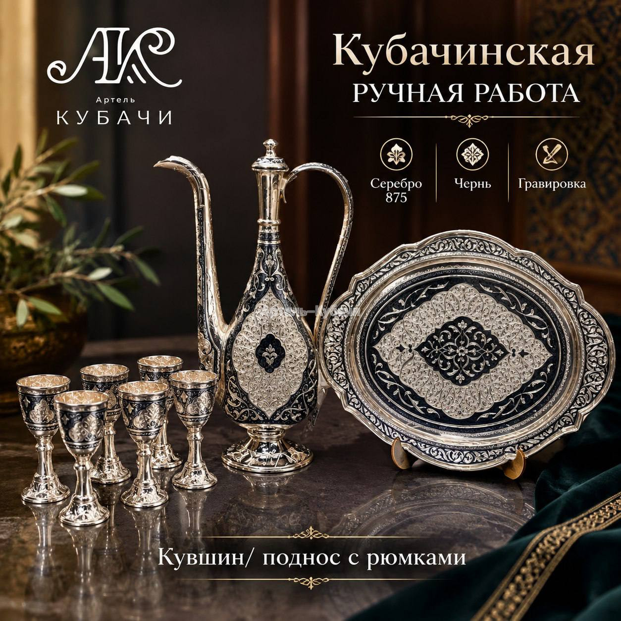 Коньячный сервиз "Господин" - 1