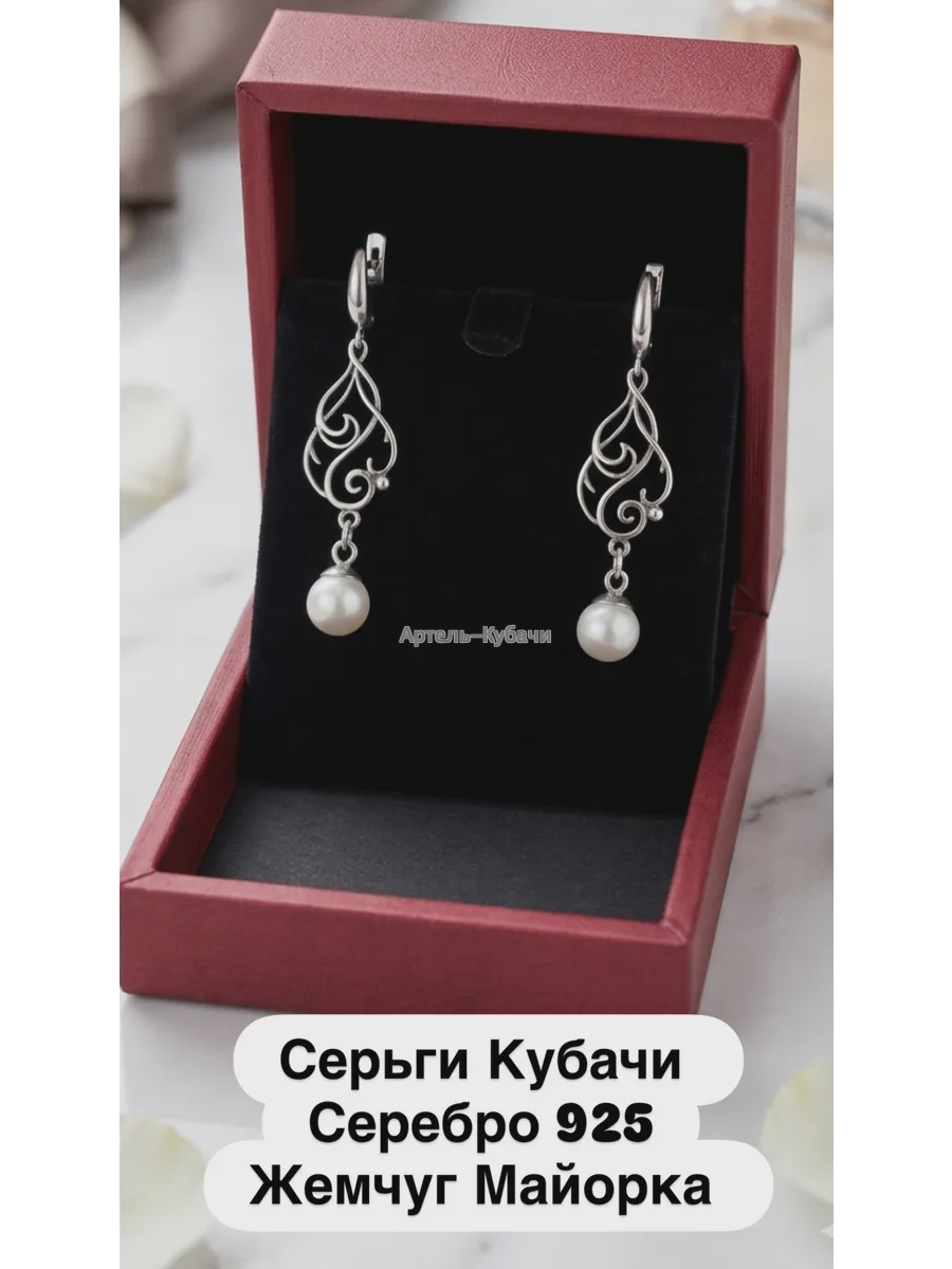 Серьги Кубачи «Жемчужина» - 1