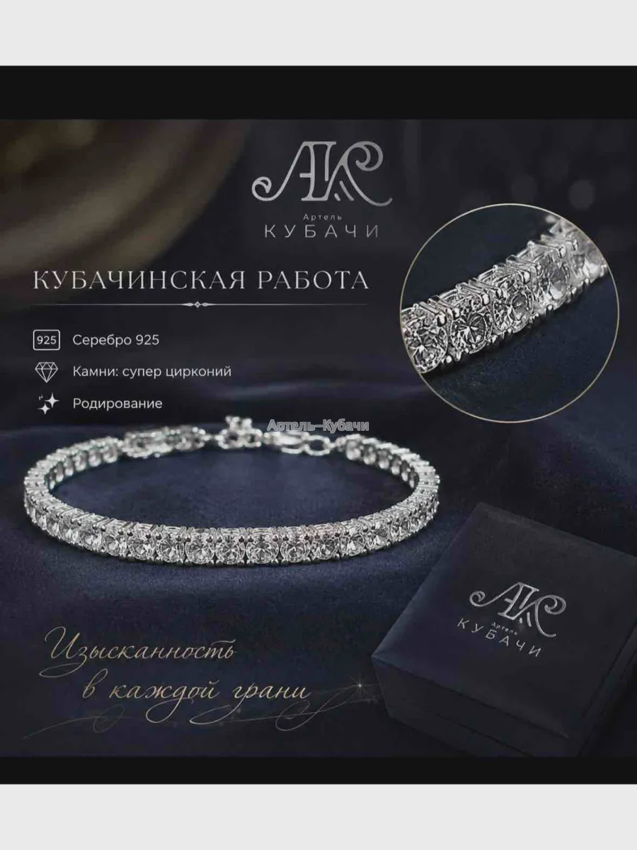 Браслет Кубачи «Белый цирконий» - 1