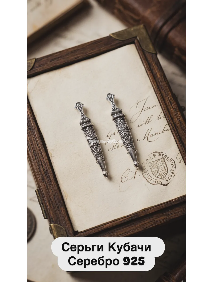 Серьги Кубачи «Кинжалы» - 1