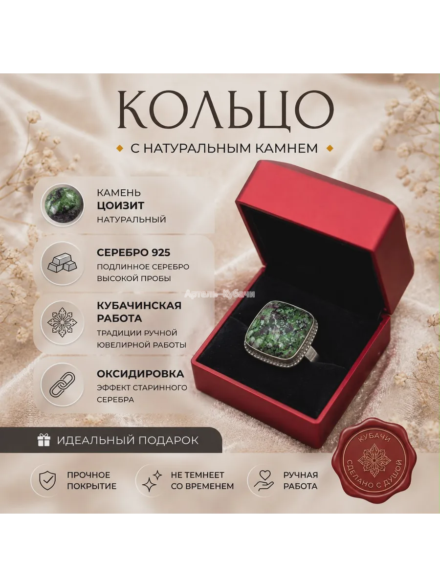 Кольцо Кубачи «Цоизит» - 1