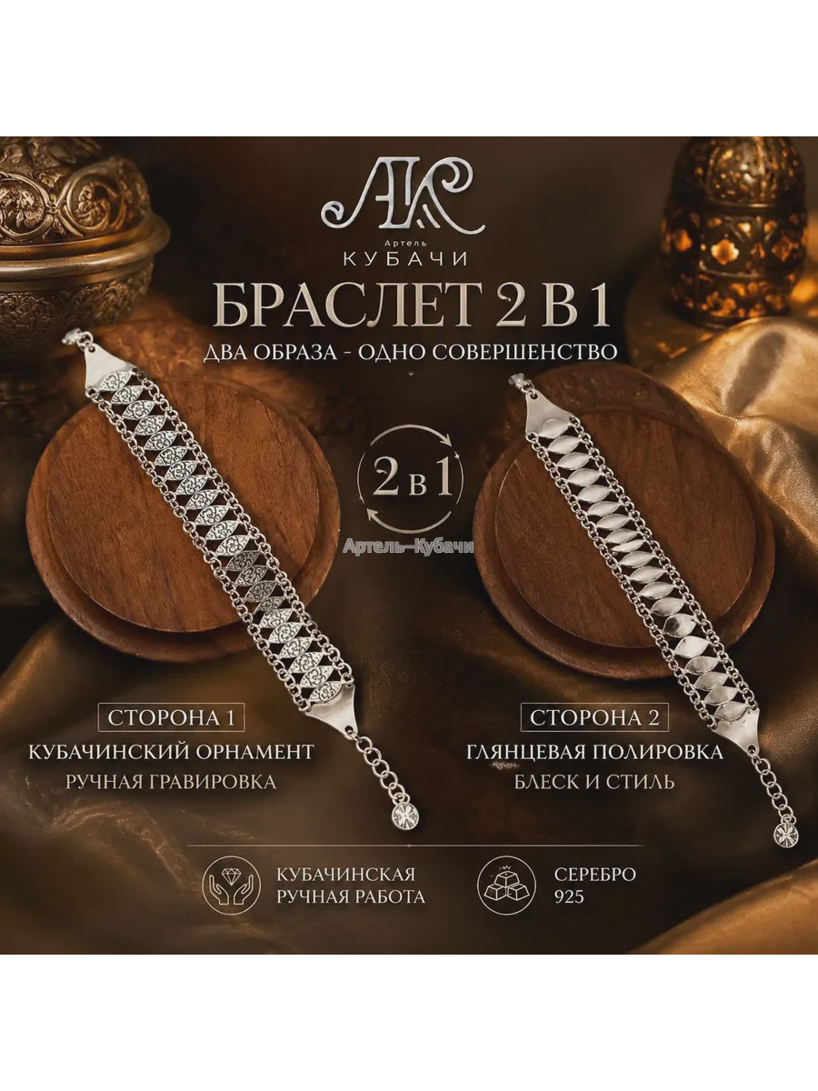 Браслет Кубачи «Орнамент + серебрянные отражение» - 1