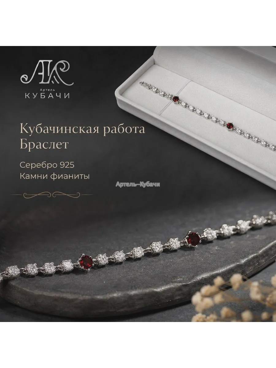 Браслет Кубачи «Нежность» - 1