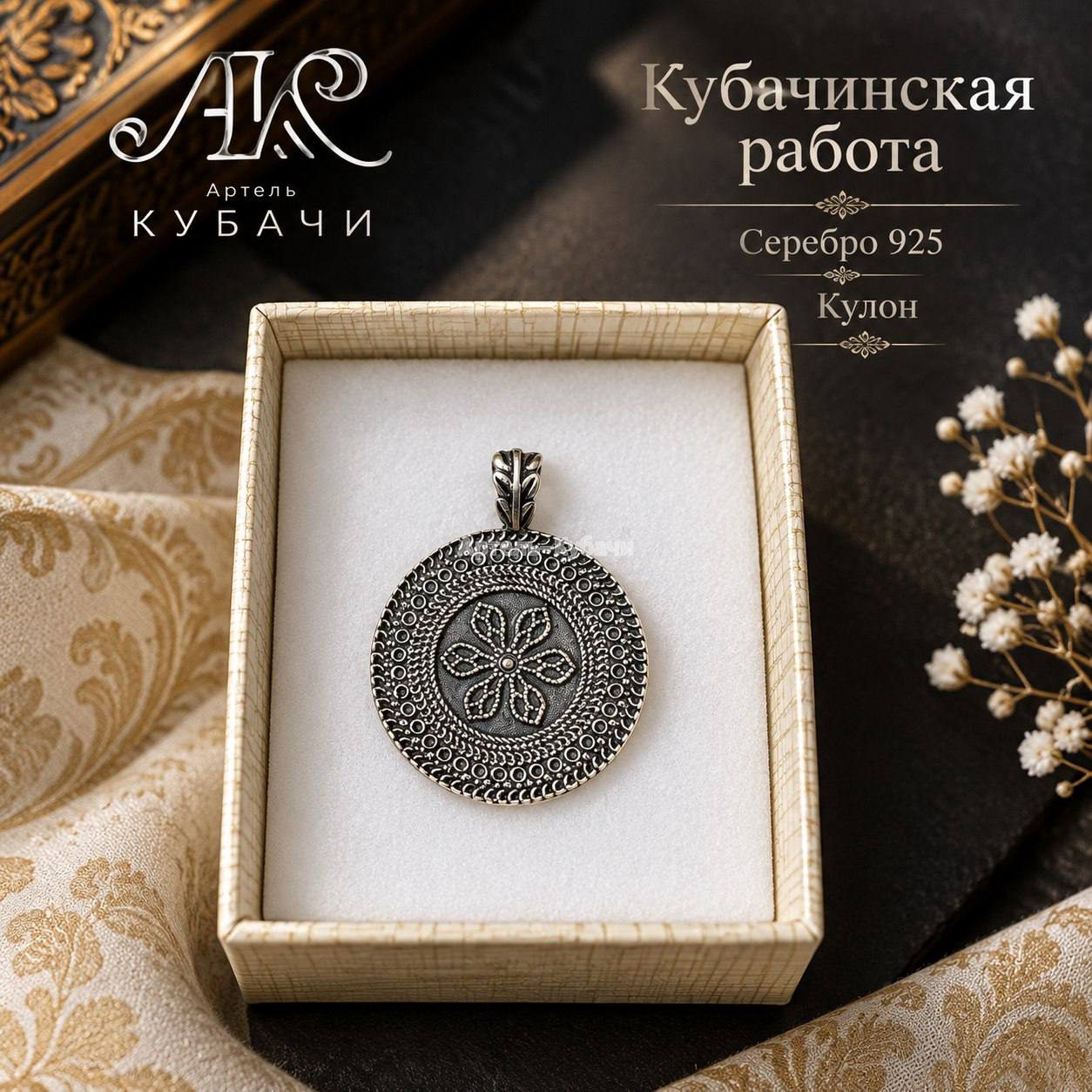 Кулон "Этно-цветок" - 1