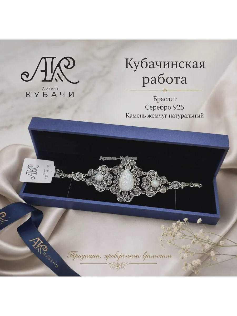 Браслет Кубачи "Жемчужина" - 1