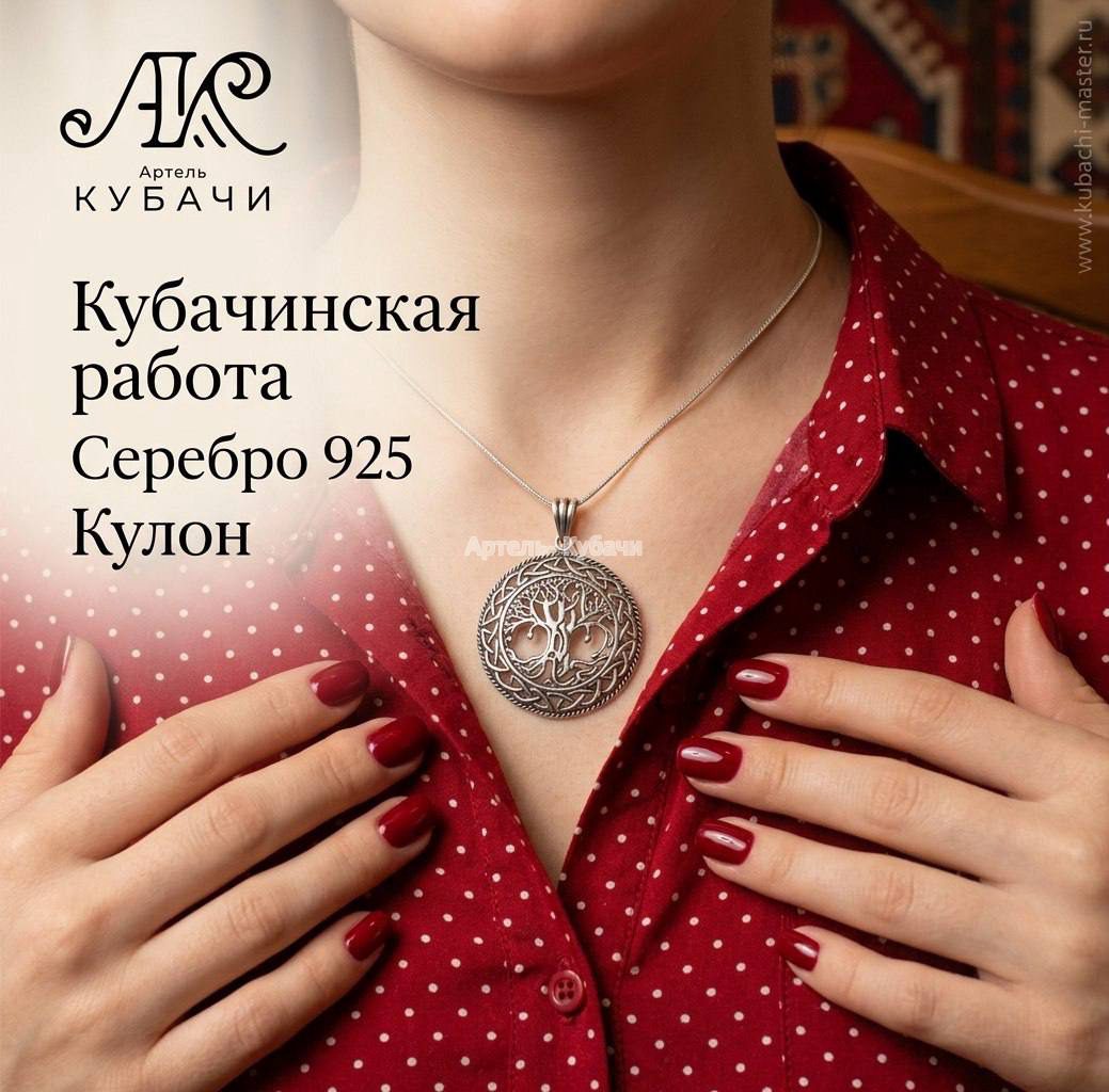 Кулон "Иггдрасиль" - 1