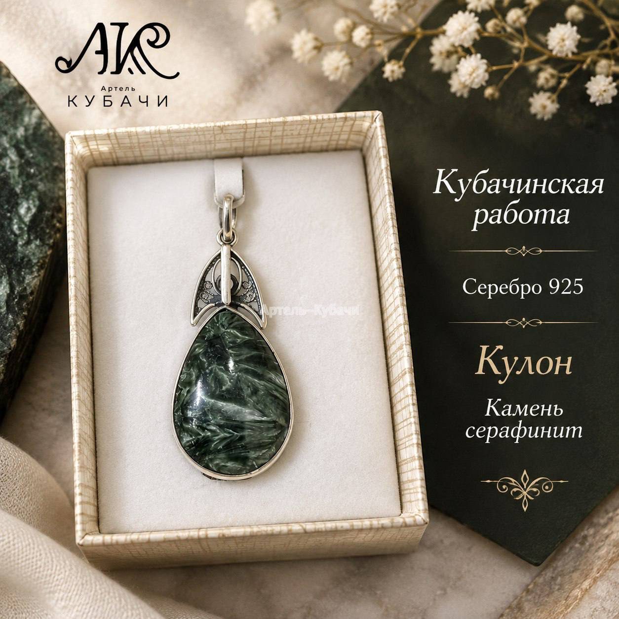 Кулон "Серафим" - 1