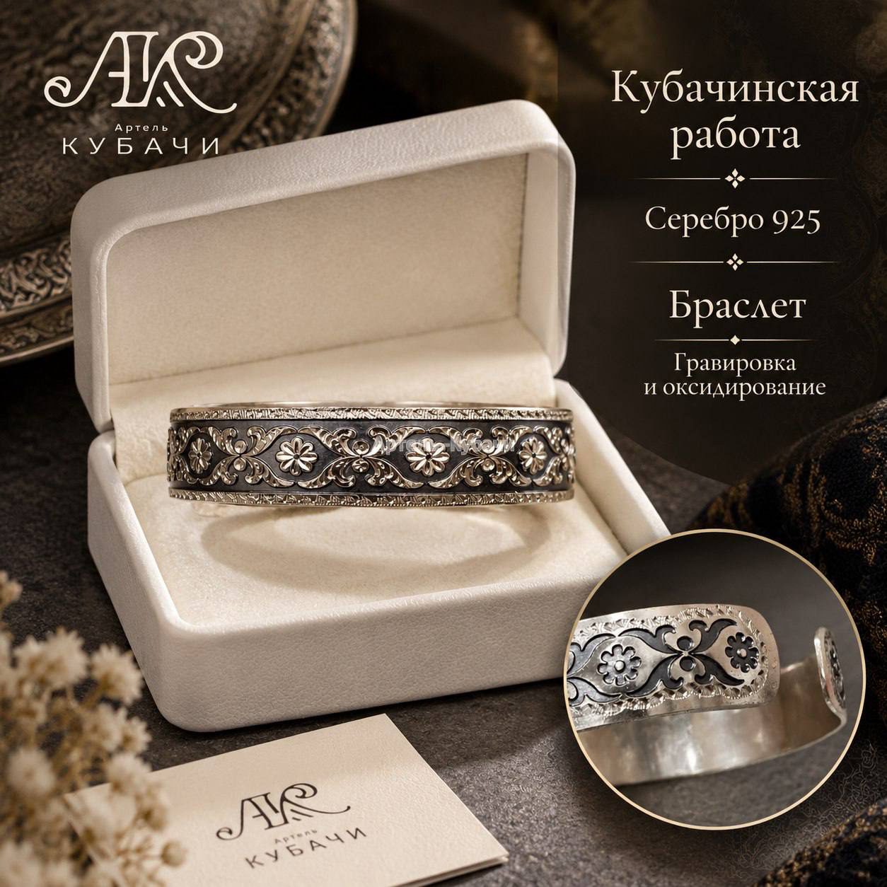Браслет «Цветочки» Кубачи - 1