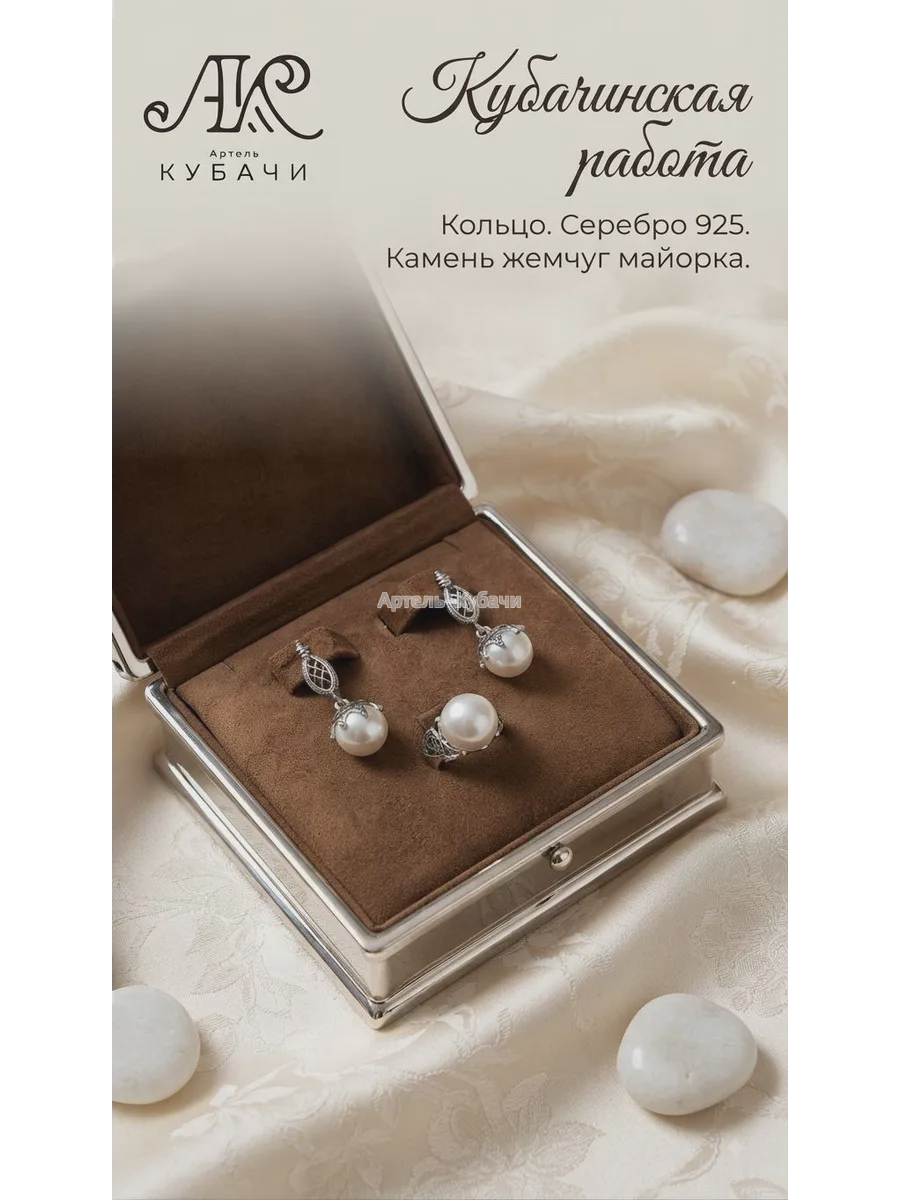 Комплект Кубачи «Жемчужина» - 1