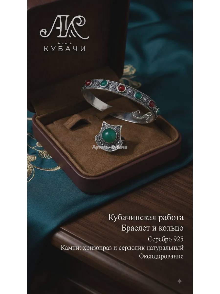 Комплект Кубачи «Браслет + кольцо» - 1