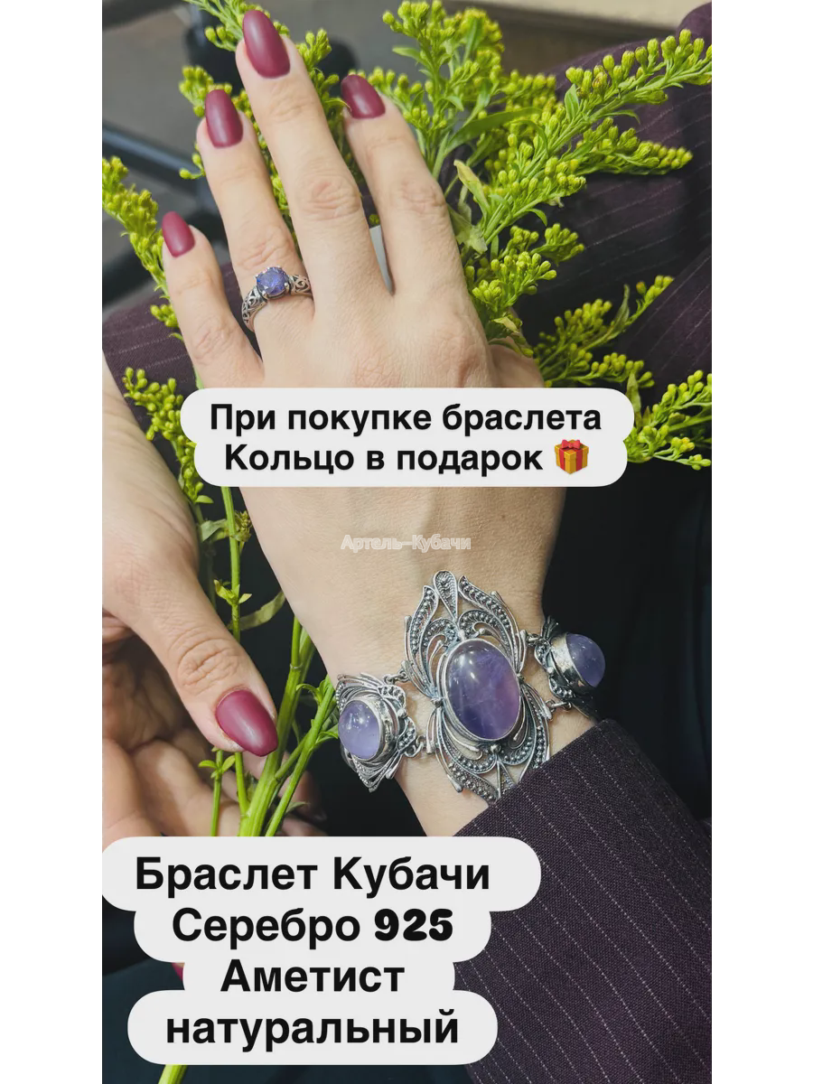 Браслет Кубачи "Аметист" - 1