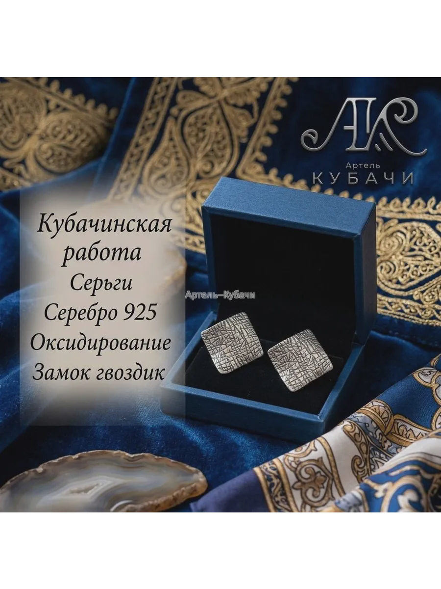Серьги Кубачи "Мятое серебро" - 1