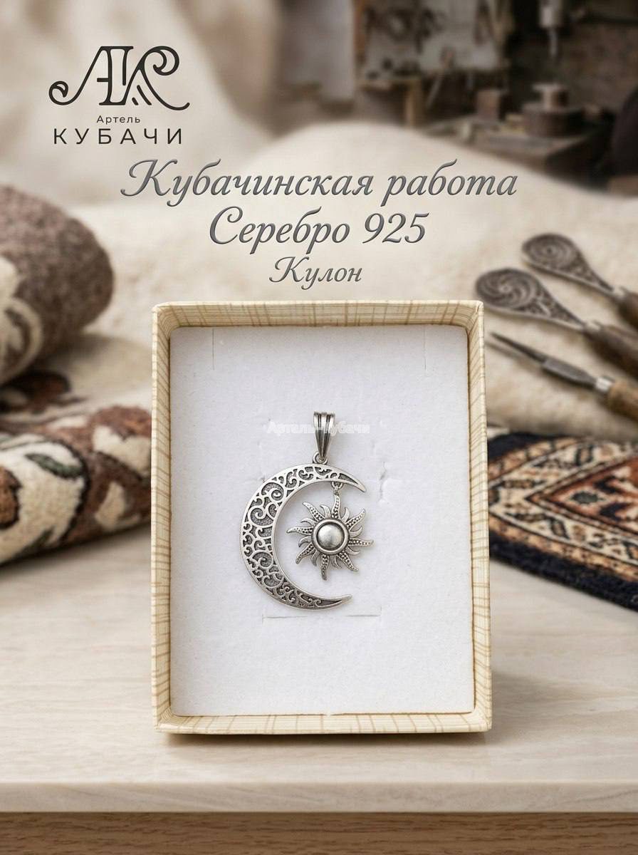 Кулон "Полумесяц" - 1