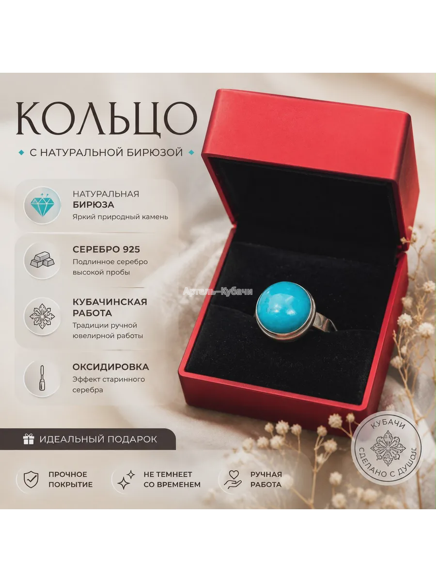 Кольцо Кубачи «Бирюза» - 1