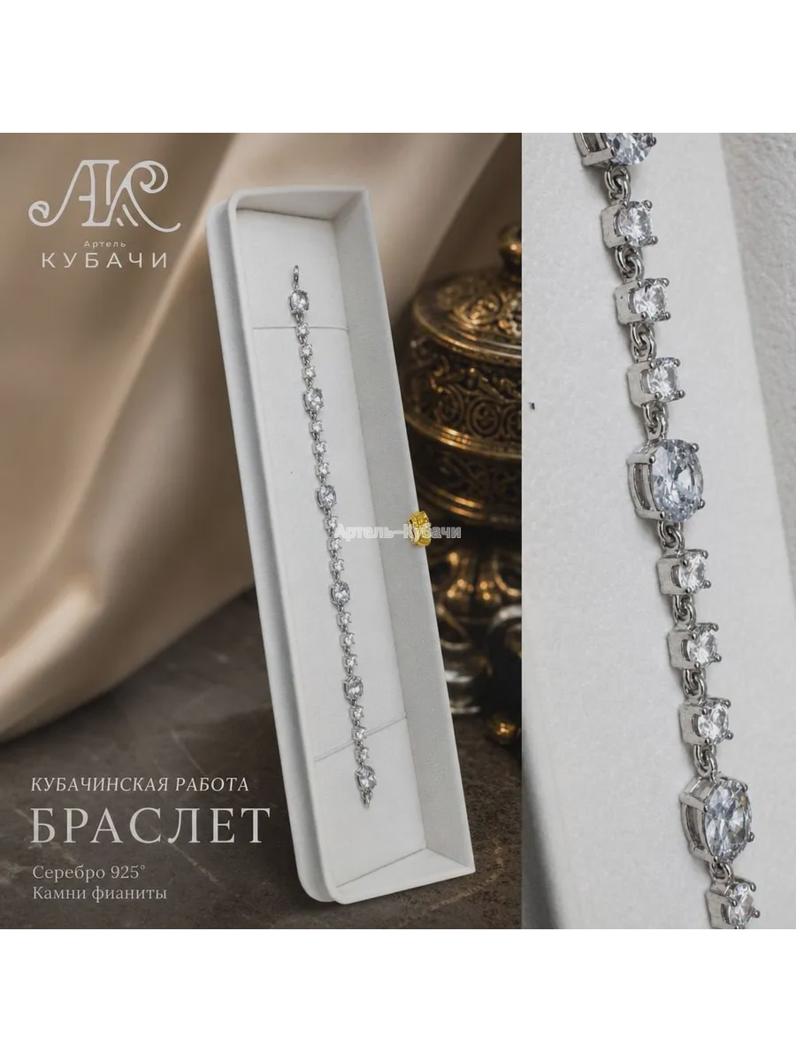 Браслет Кубачи «Нежность» - 1