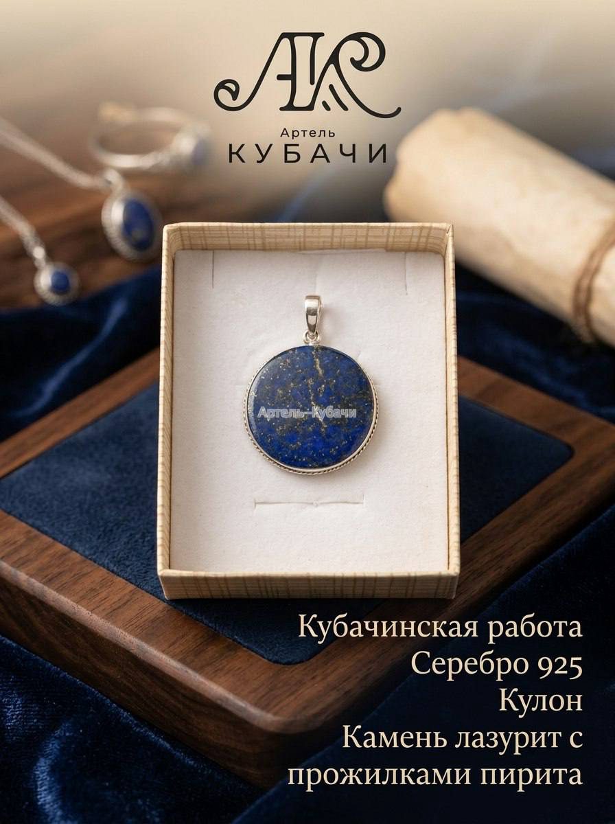 Кулон "Небеса" - 1