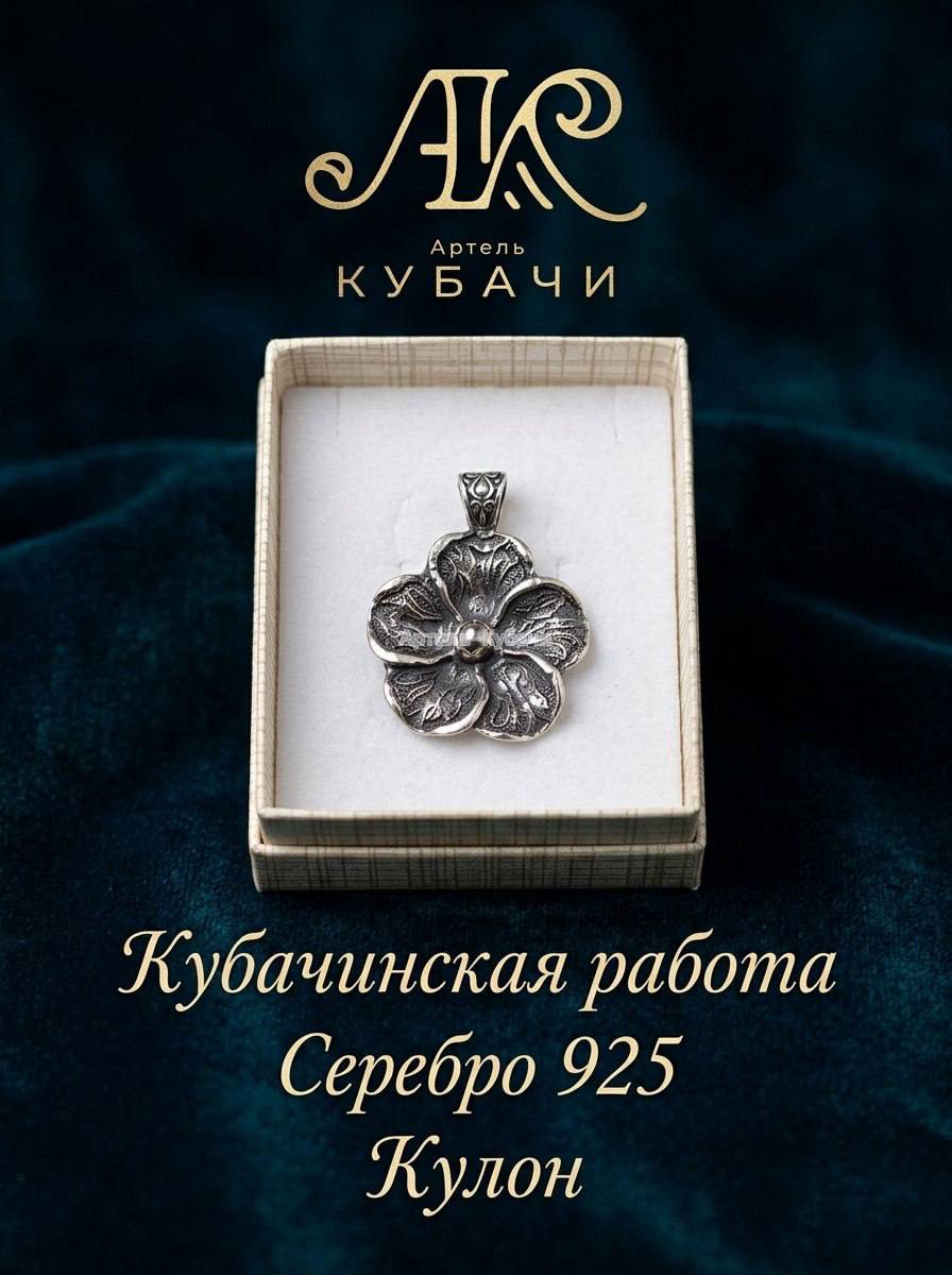 Кулон "Цветочек" - 1