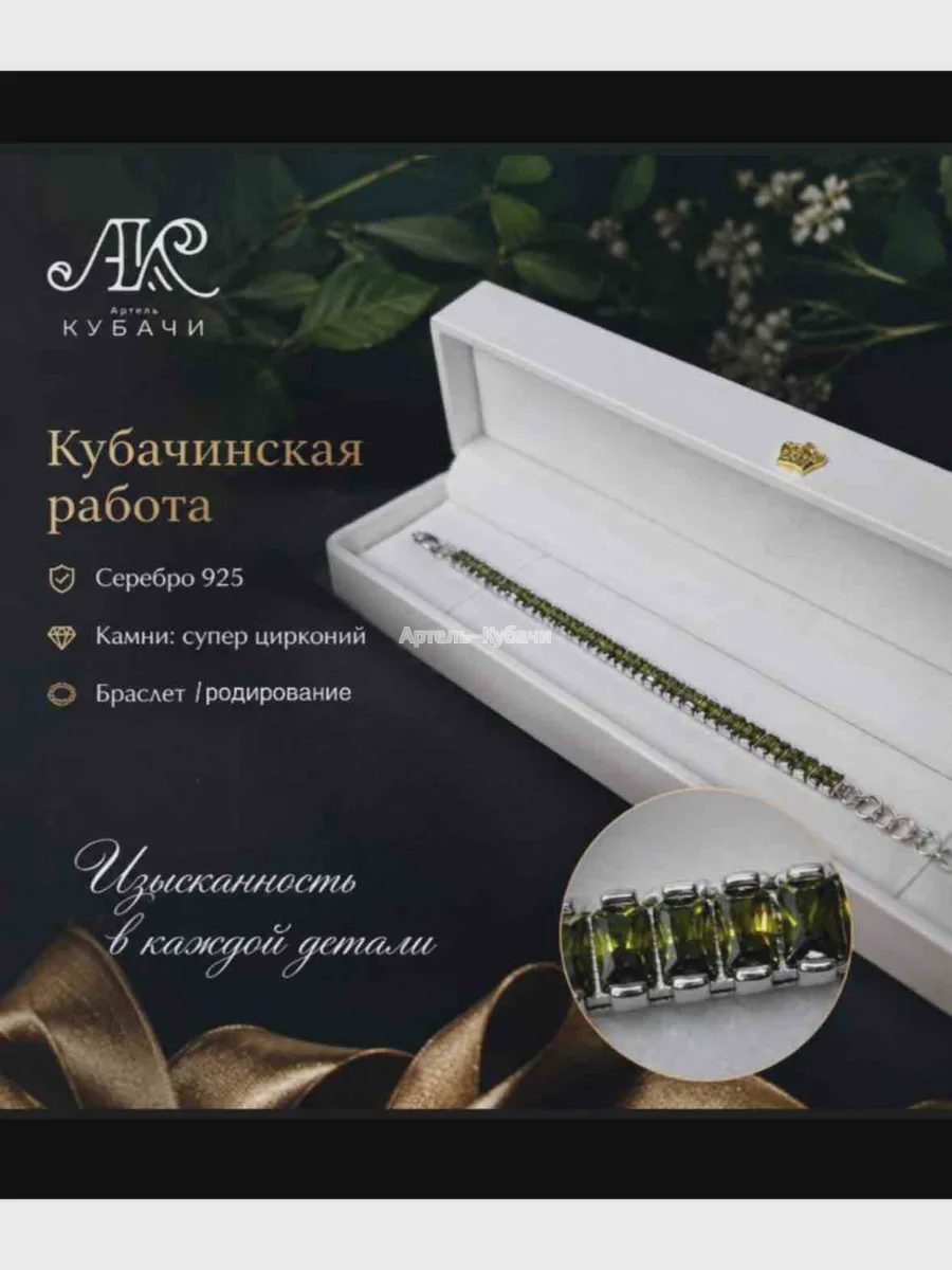 Браслет Кубачи «Цвет хаки цирконий» - 1