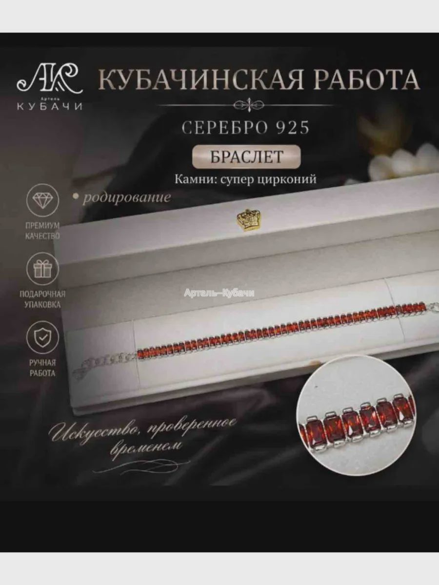 Браслет Кубачи «Оранжевый цирконий» - 1