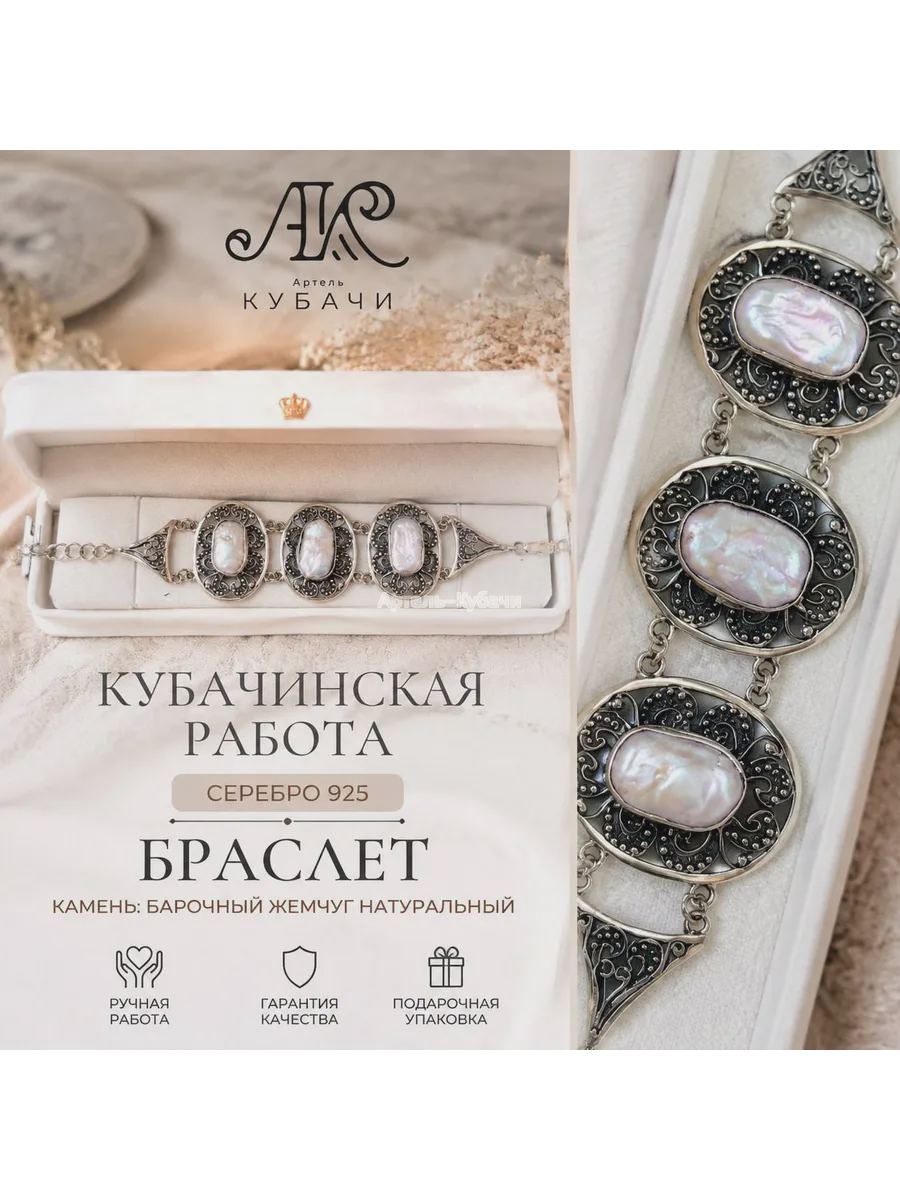 Браслет Кубачи "Жемчужина" - 1