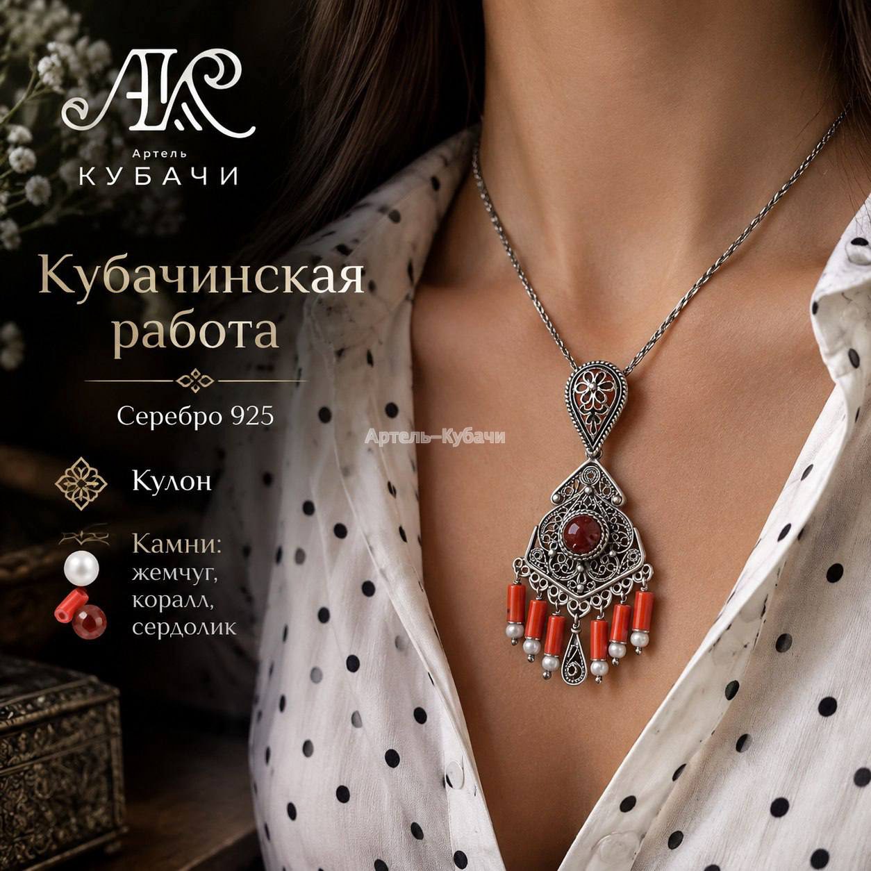 Кулон "ЖКС" - 1
