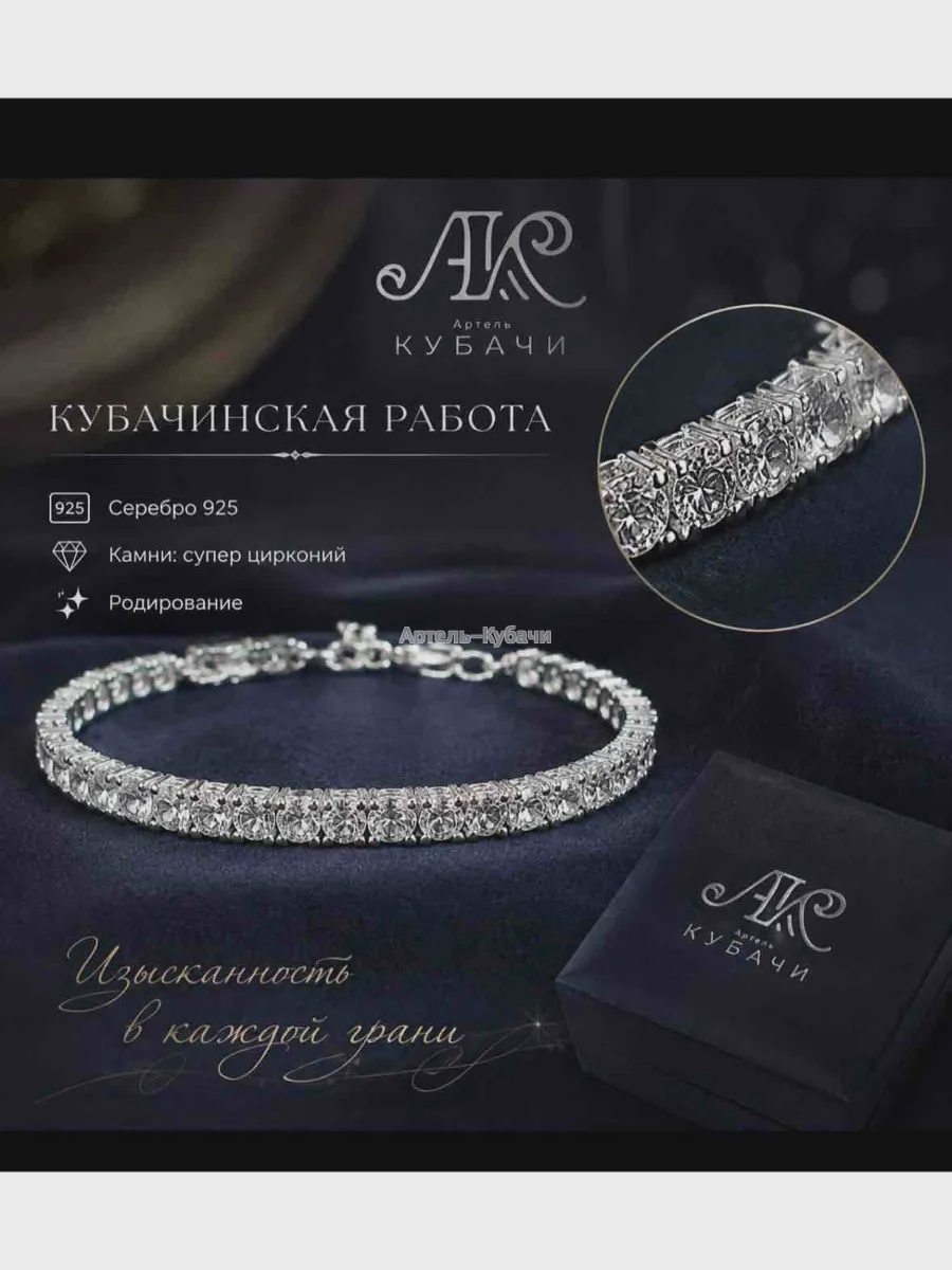 Браслет Кубачи «Белый цирконий» - 1