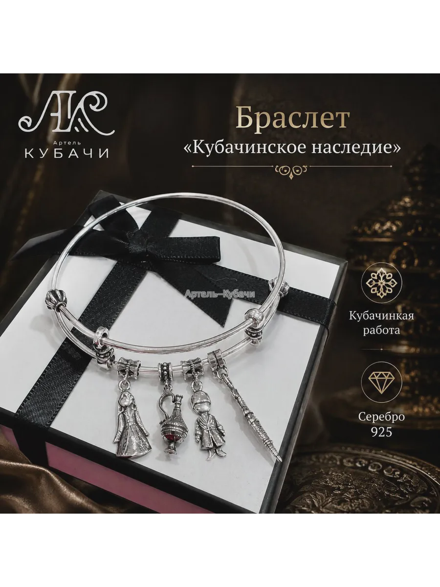 Браслет Кубачи «Наследие» - 1