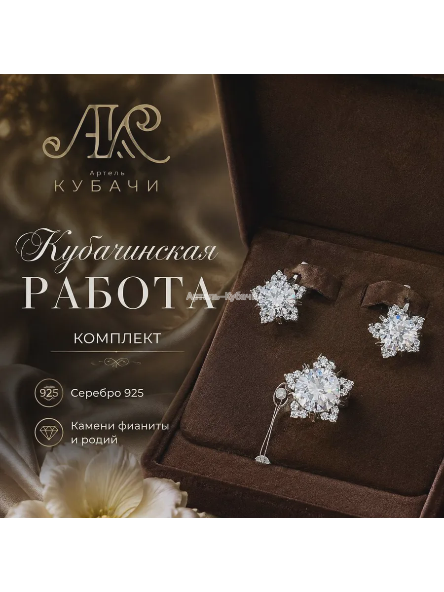 Комплект Кубачи «Звезда» - 1