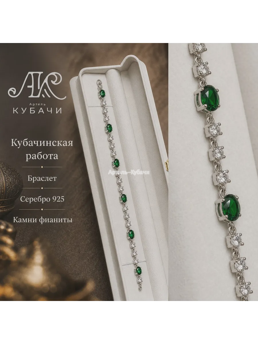 Браслет Кубачи «Нежность» - 1