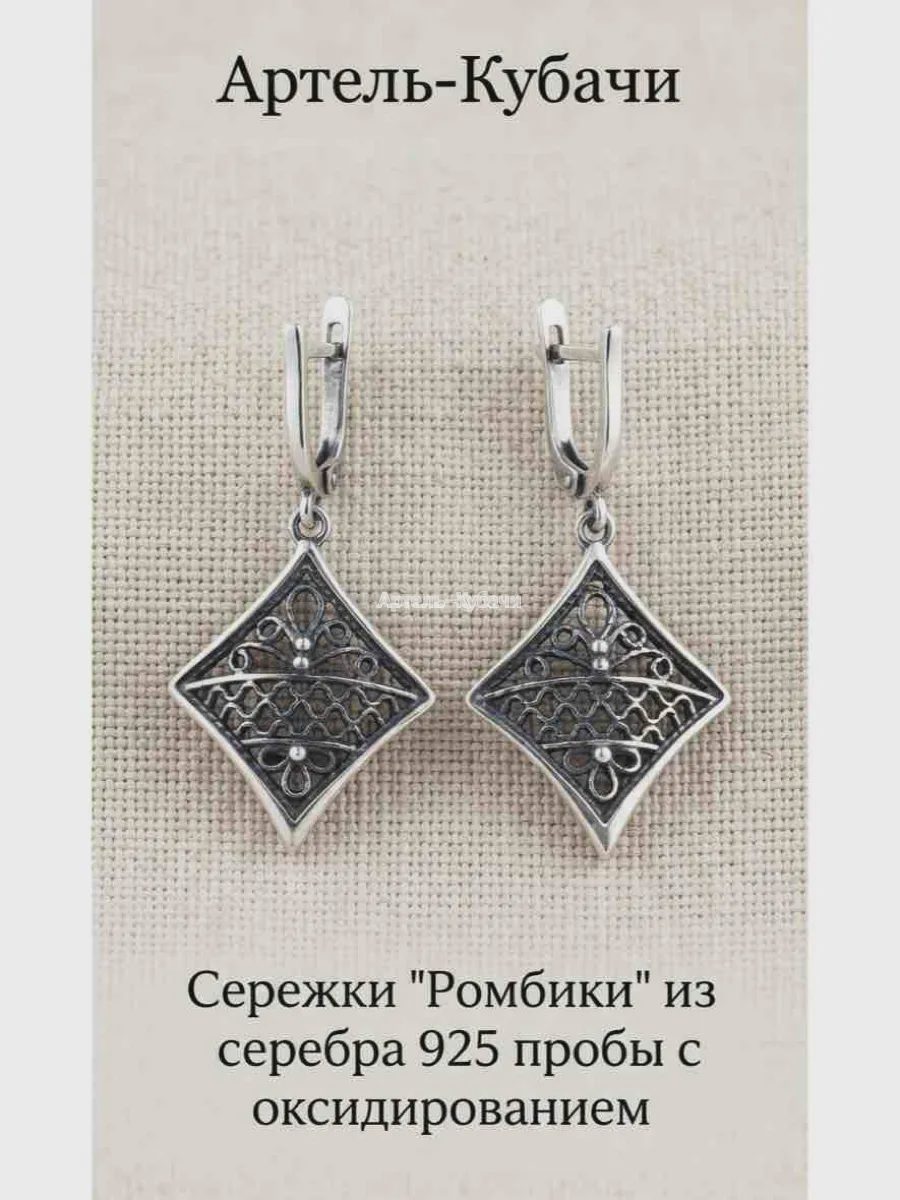 Серьги ромбик Кубачи - 1