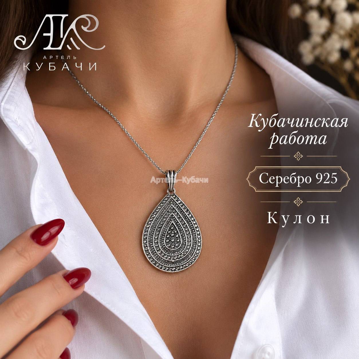 Кулон "Этно" - 1