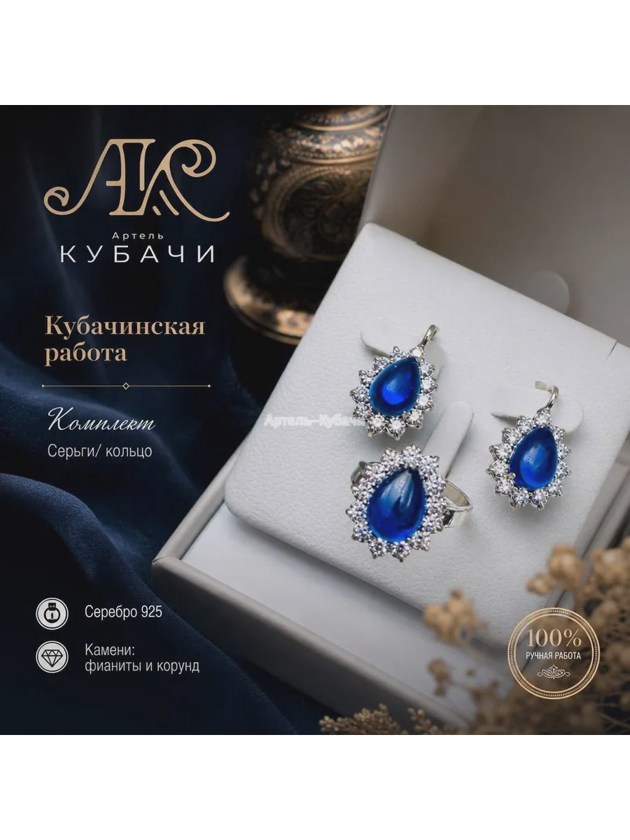 Комплект «Корунд» Кубачи - 1