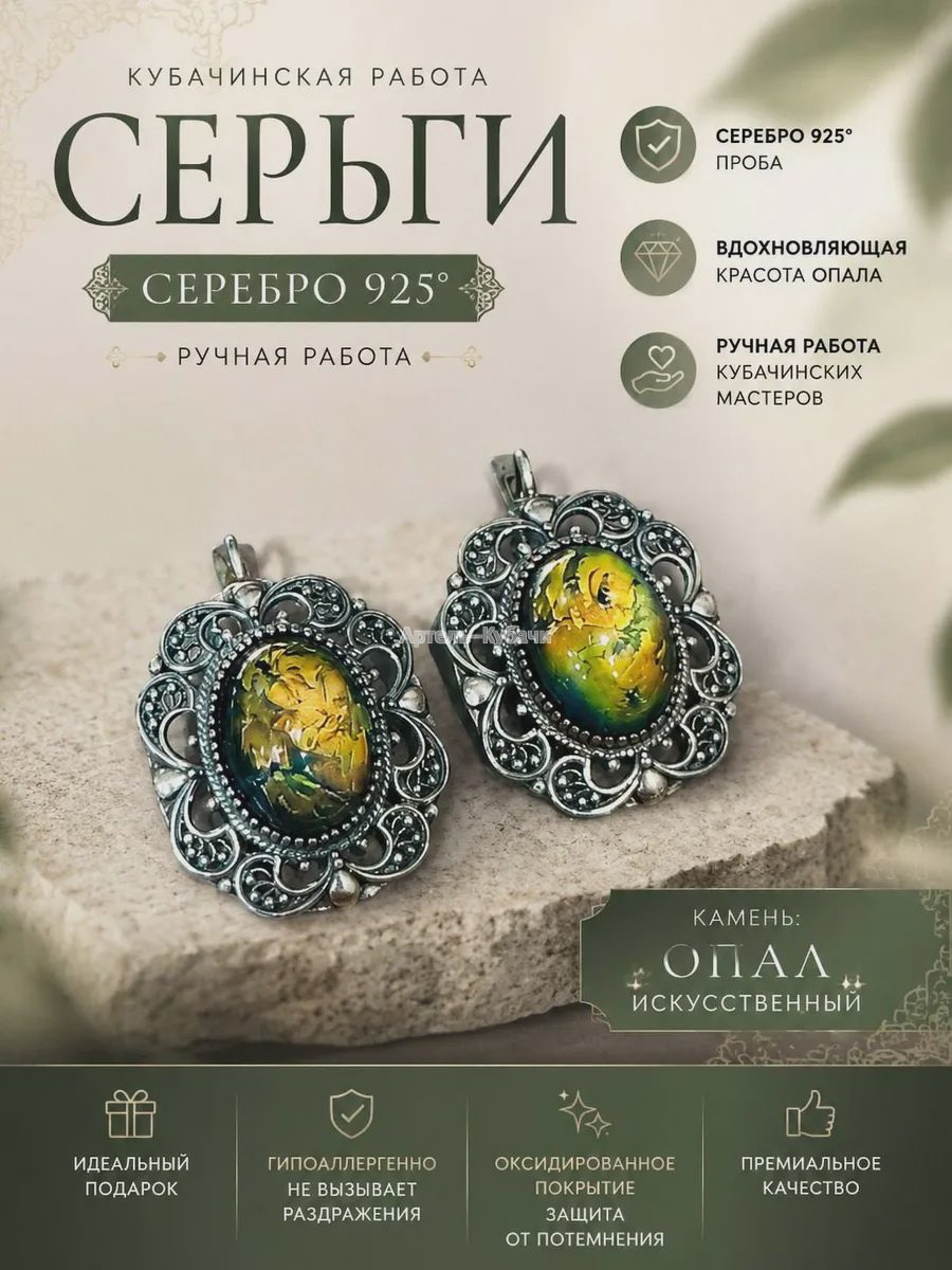 Серьги Кубачи «Опал» - 1