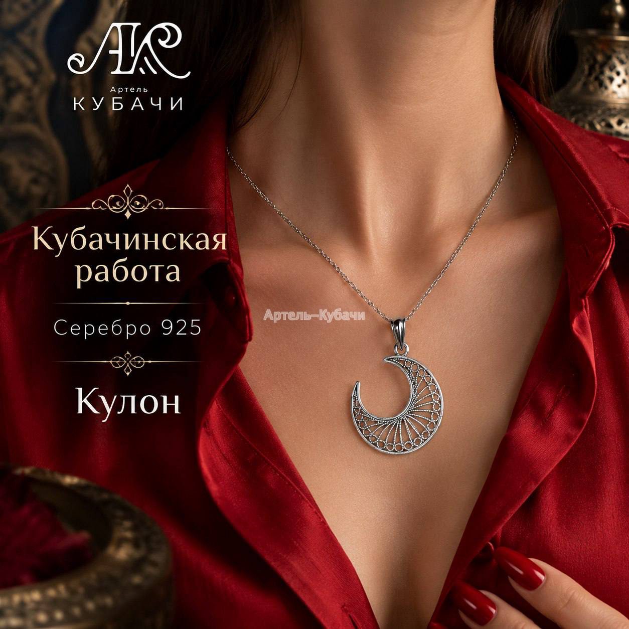 Кулон "Луна" - 1