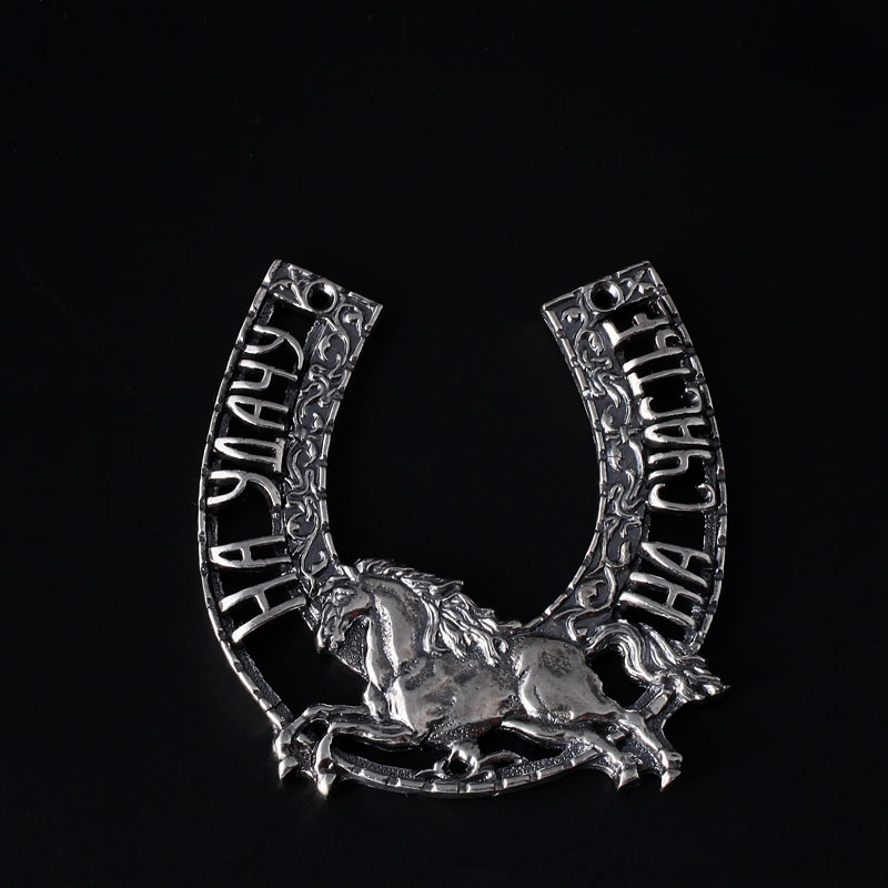 Сувенирная подкова «На счастье». Серебро 875 пробы.(арт 8750315(3) Сувенирная подкова «На счастье». Серебро 875 пробы.(арт 8750315(3)